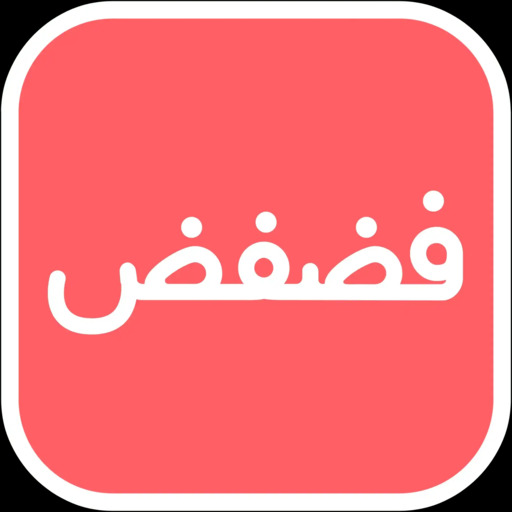 تحميل فضفض – أفضل منصة دردشة ع